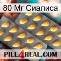 80 Мг Сиалиса cialis2